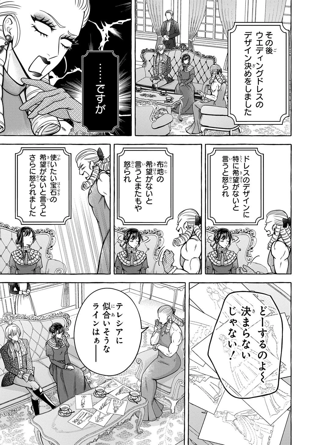 「お前を愛することはない」と言われたので「そうなの? 私もよ」と言い返しておきました。 氷の貴公子様と紡ぐ溺愛結婚生活 第1話 - 35