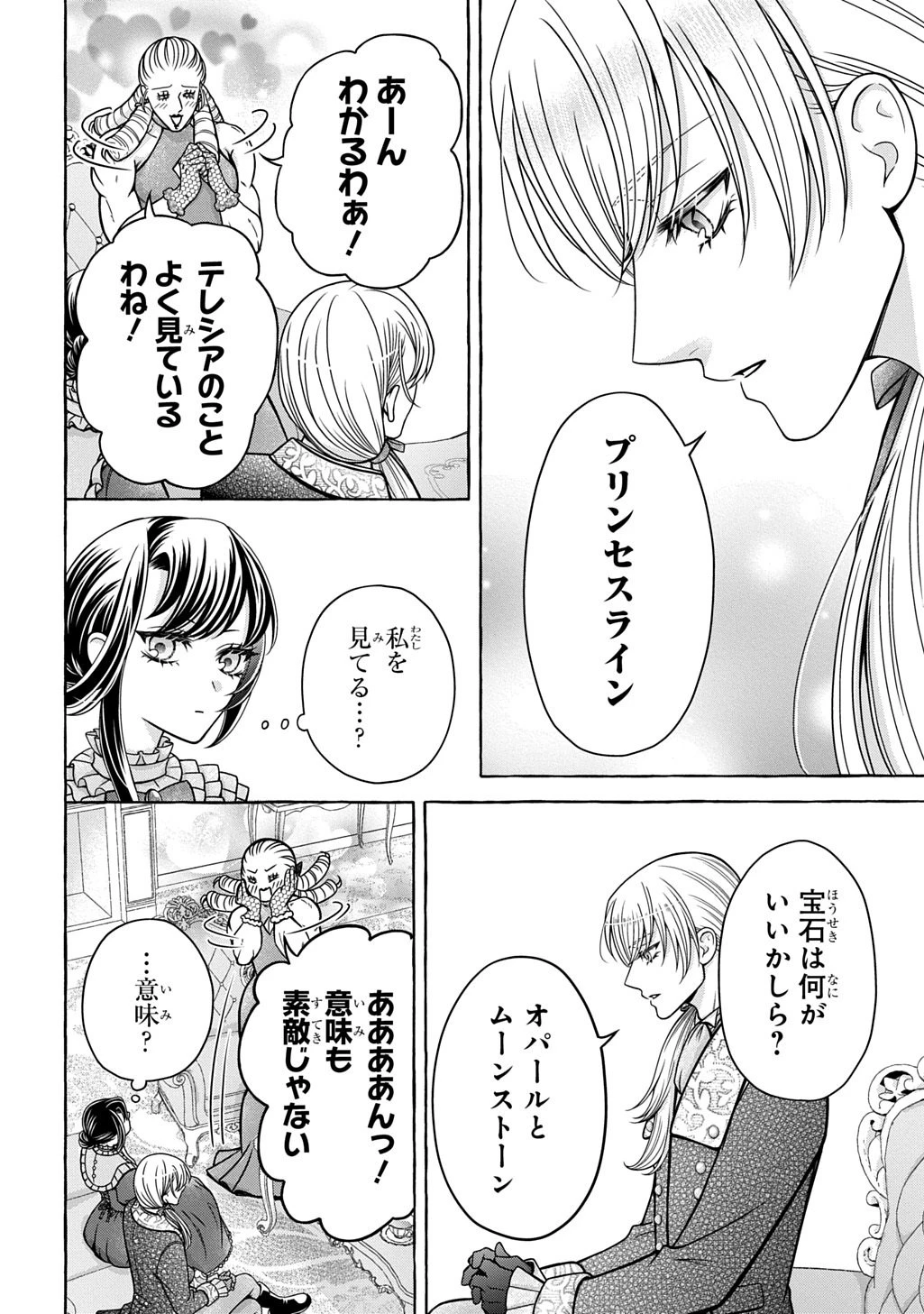 「お前を愛することはない」と言われたので「そうなの? 私もよ」と言い返しておきました。 氷の貴公子様と紡ぐ溺愛結婚生活 第1話 - 36