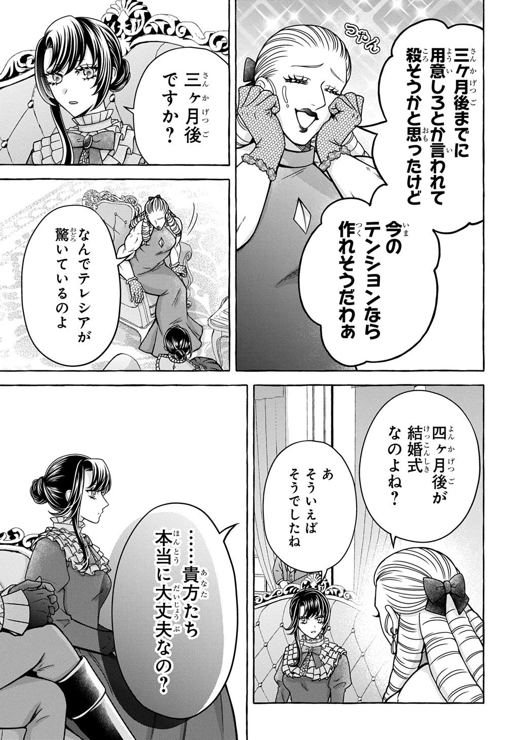 「お前を愛することはない」と言われたので「そうなの? 私もよ」と言い返しておきました。 氷の貴公子様と紡ぐ溺愛結婚生活 第1話 - 37