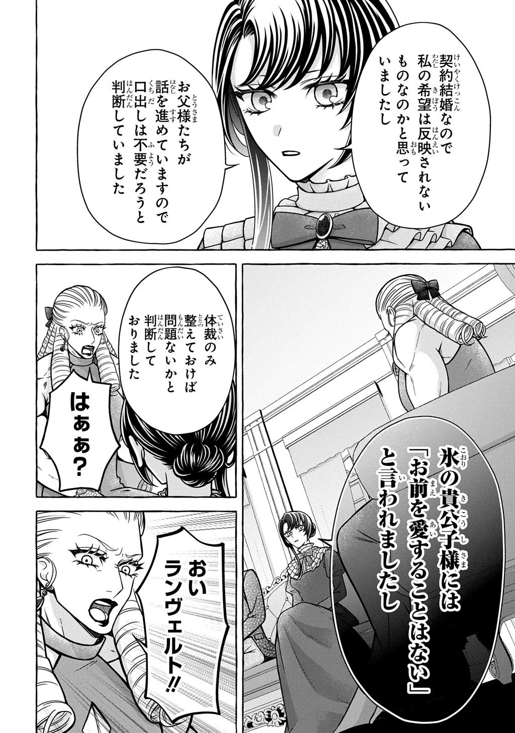 「お前を愛することはない」と言われたので「そうなの? 私もよ」と言い返しておきました。 氷の貴公子様と紡ぐ溺愛結婚生活 第1話 - 38