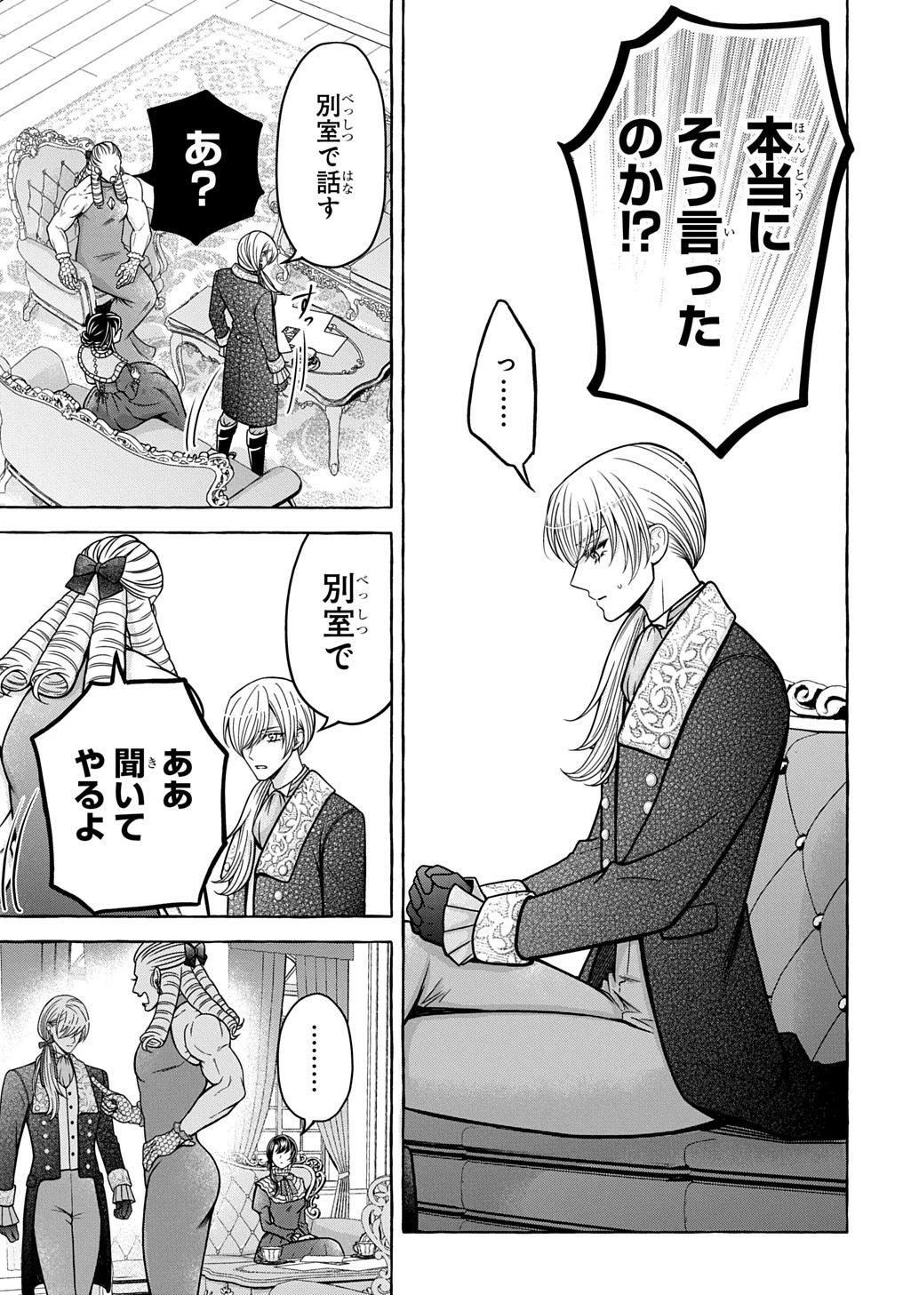 「お前を愛することはない」と言われたので「そうなの? 私もよ」と言い返しておきました。 氷の貴公子様と紡ぐ溺愛結婚生活 第1話 - 39