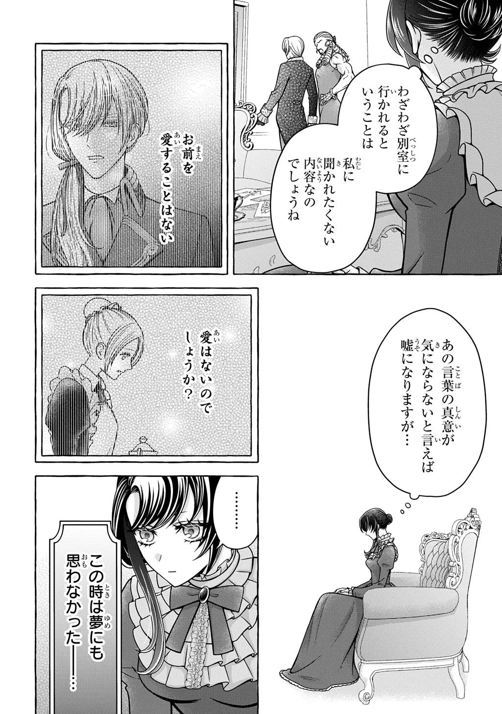 「お前を愛することはない」と言われたので「そうなの? 私もよ」と言い返しておきました。 氷の貴公子様と紡ぐ溺愛結婚生活 第1話 - 40