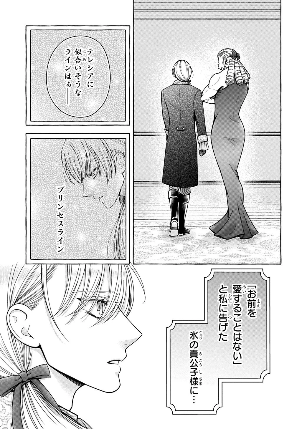 「お前を愛することはない」と言われたので「そうなの? 私もよ」と言い返しておきました。 氷の貴公子様と紡ぐ溺愛結婚生活 第1話 - 41