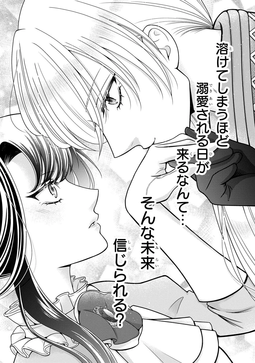 「お前を愛することはない」と言われたので「そうなの? 私もよ」と言い返しておきました。 氷の貴公子様と紡ぐ溺愛結婚生活 第1話 - 42