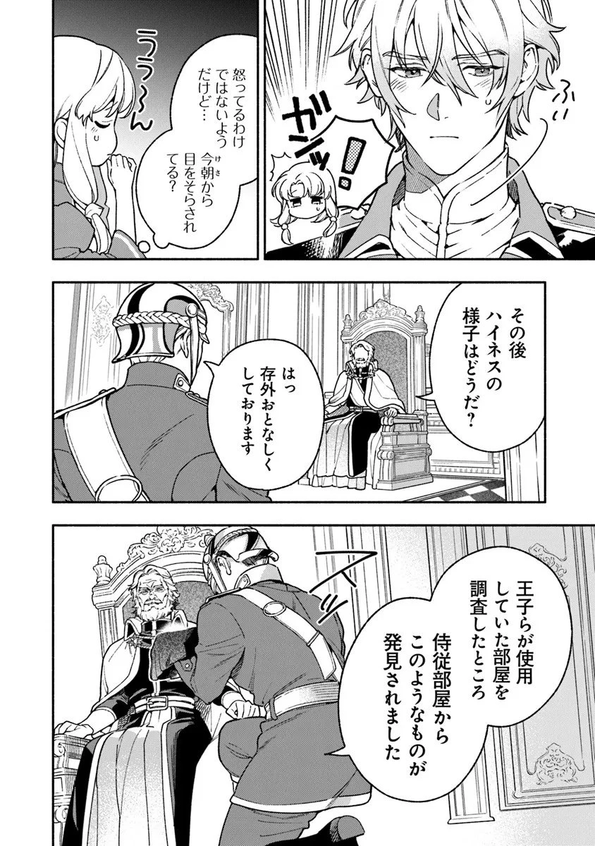 ハズレ姫は意外と愛されている? 第14.1話 - 2