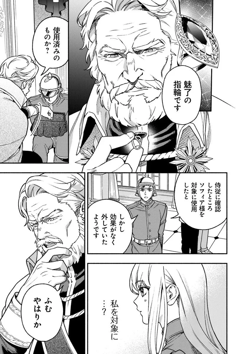 ハズレ姫は意外と愛されている? 第14.1話 - 3