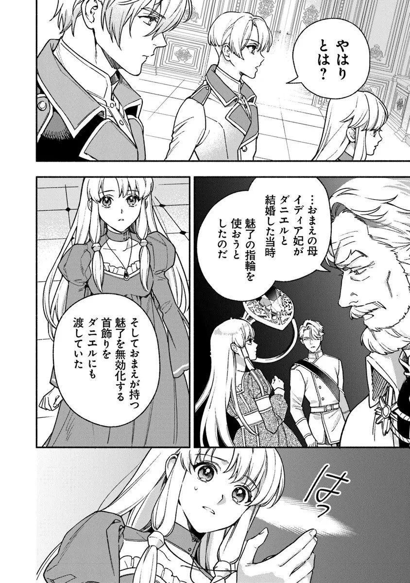 ハズレ姫は意外と愛されている? 第14.1話 - 4