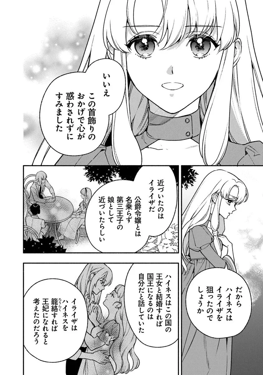 ハズレ姫は意外と愛されている? 第14.1話 - 6