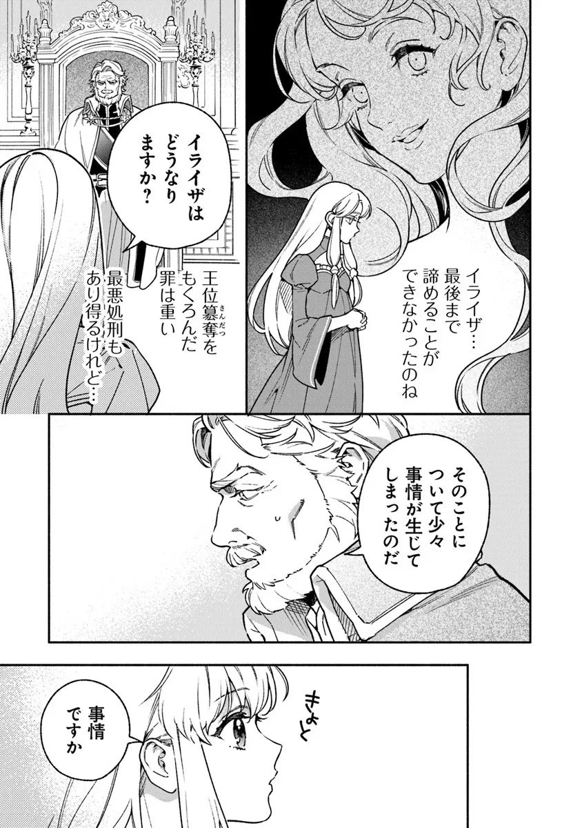 ハズレ姫は意外と愛されている? 第14.1話 - 7