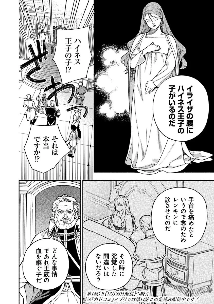 ハズレ姫は意外と愛されている? 第14.1話 - 8