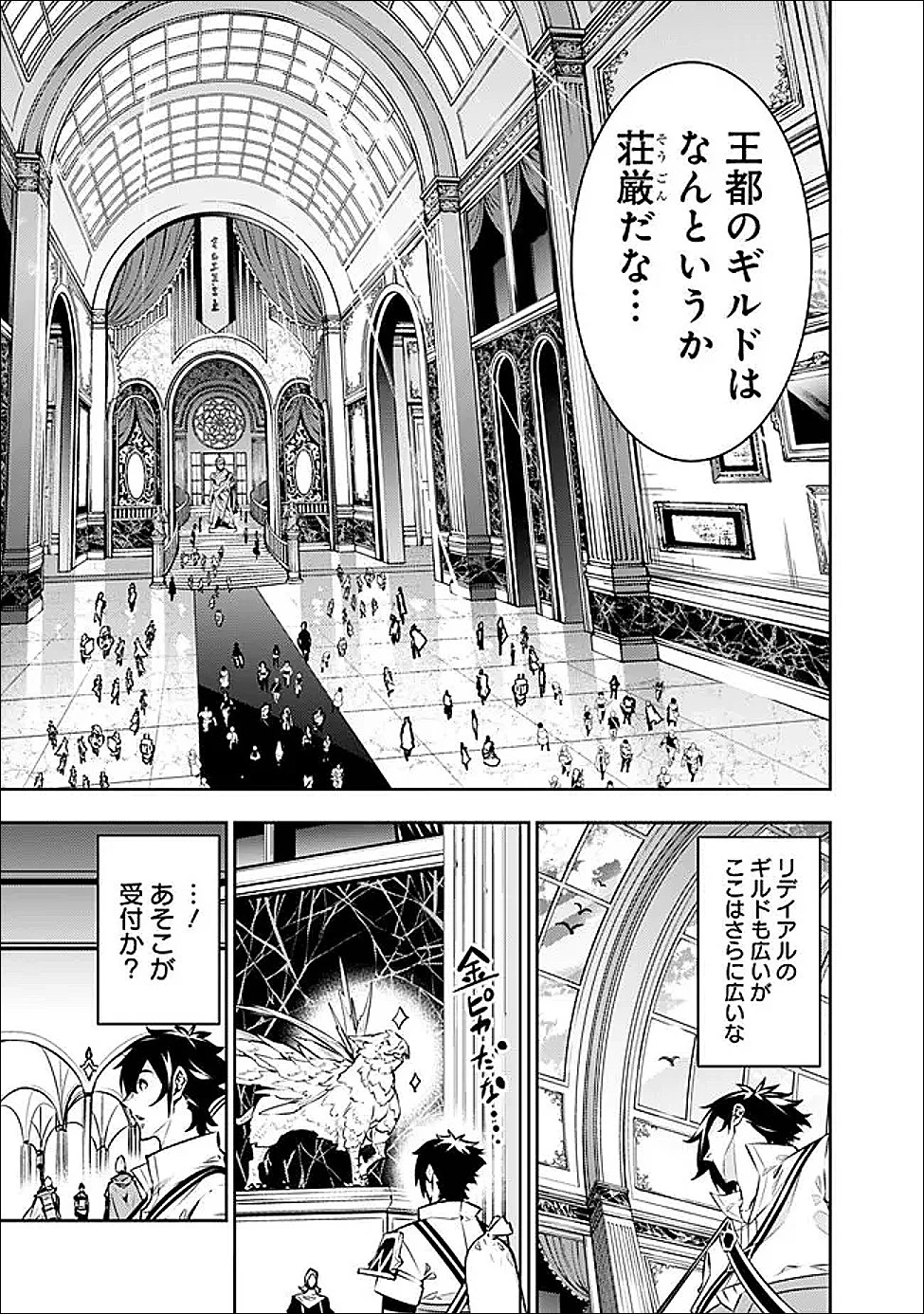 史上最強の魔法剣士、Fランク冒険者に転生する　～剣聖と魔帝、2つの前世を持った男の英雄譚～ 第145話 - 3