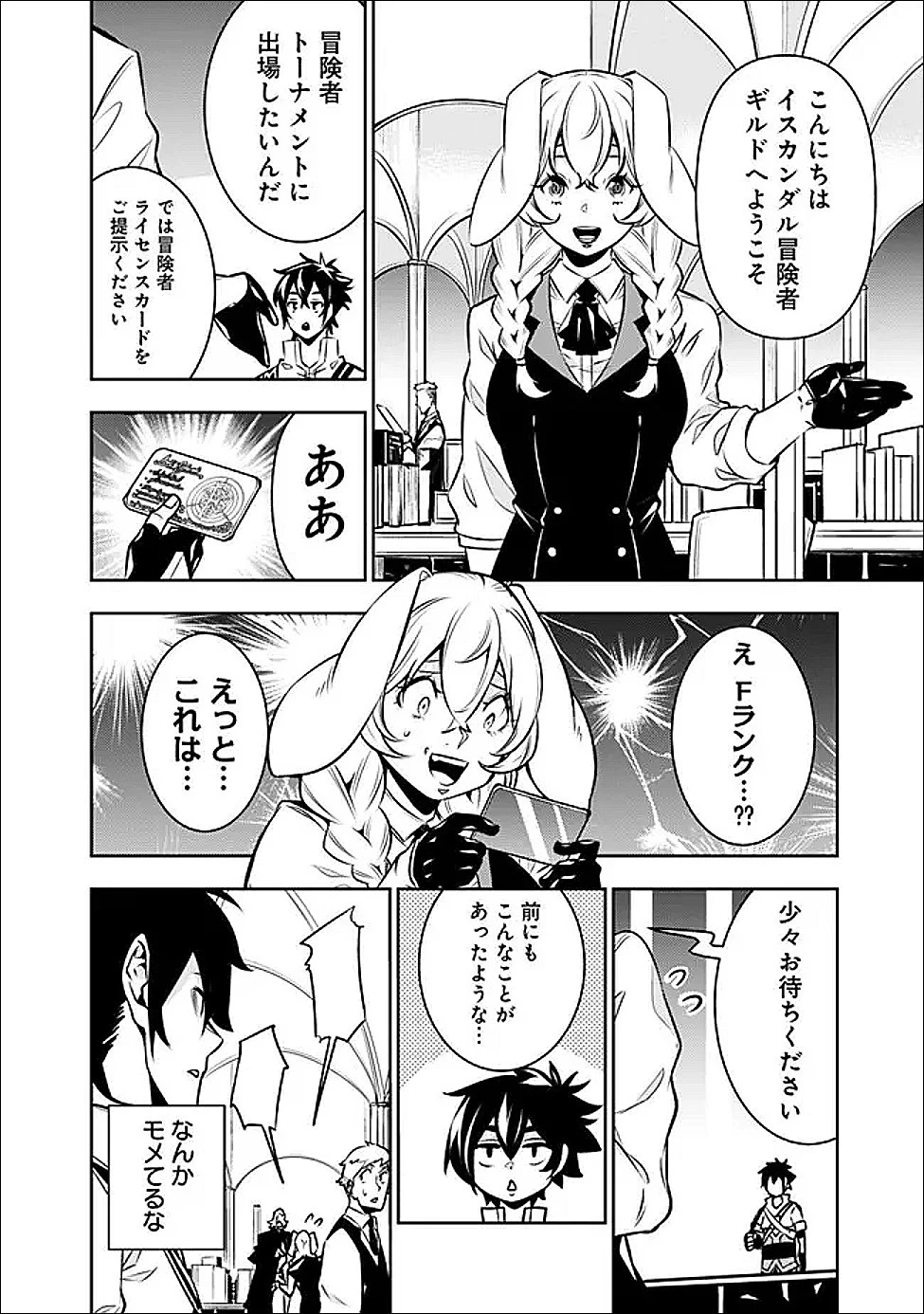 史上最強の魔法剣士、Fランク冒険者に転生する　～剣聖と魔帝、2つの前世を持った男の英雄譚～ 第145話 - 4