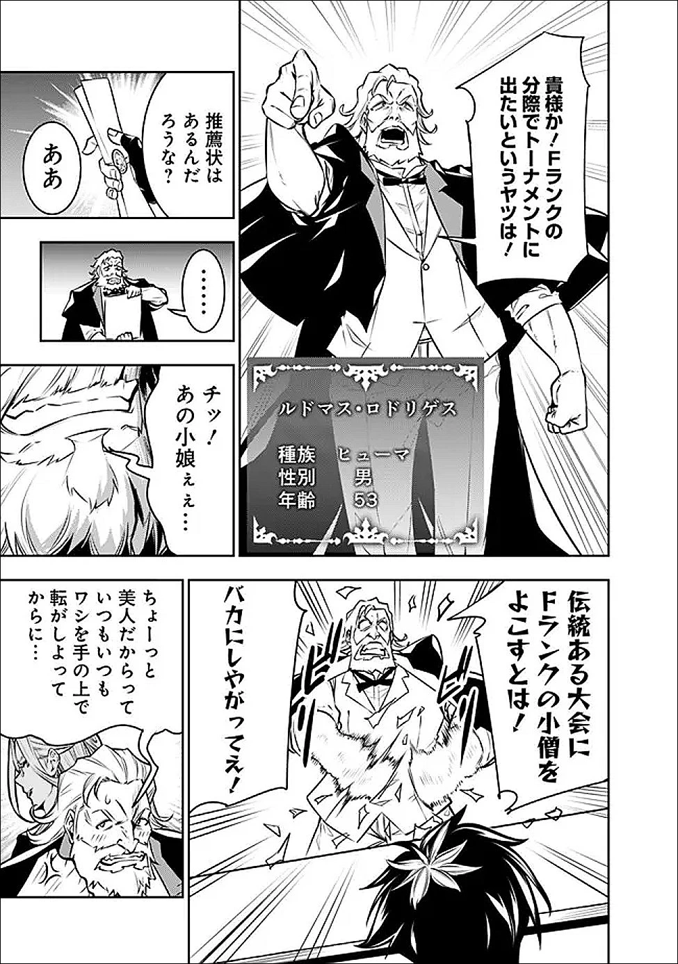 史上最強の魔法剣士、Fランク冒険者に転生する　～剣聖と魔帝、2つの前世を持った男の英雄譚～ 第145話 - 5