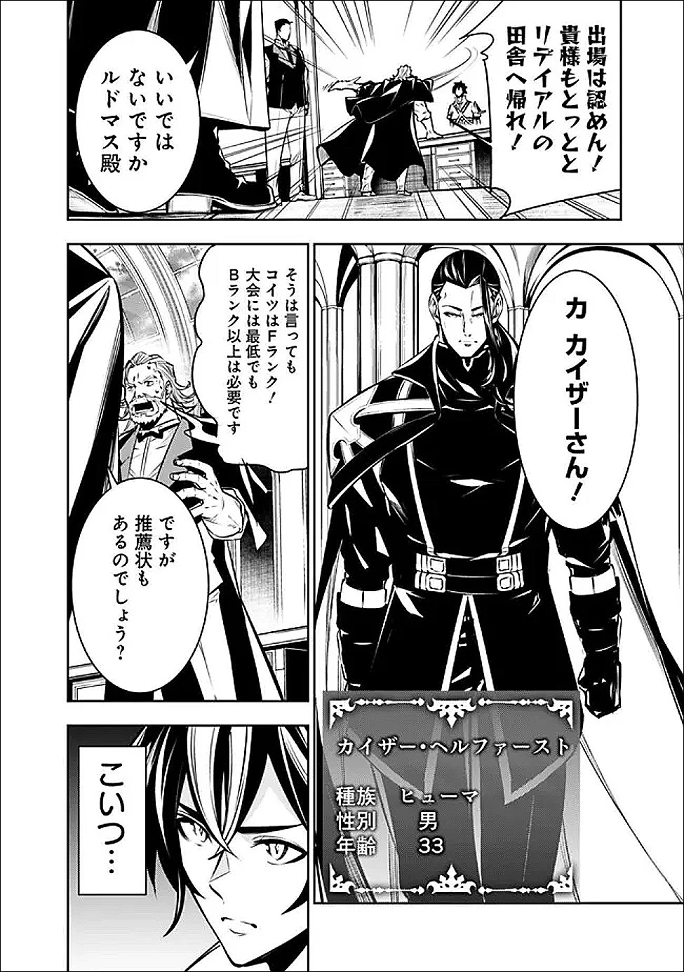 史上最強の魔法剣士、Fランク冒険者に転生する　～剣聖と魔帝、2つの前世を持った男の英雄譚～ 第145話 - 6