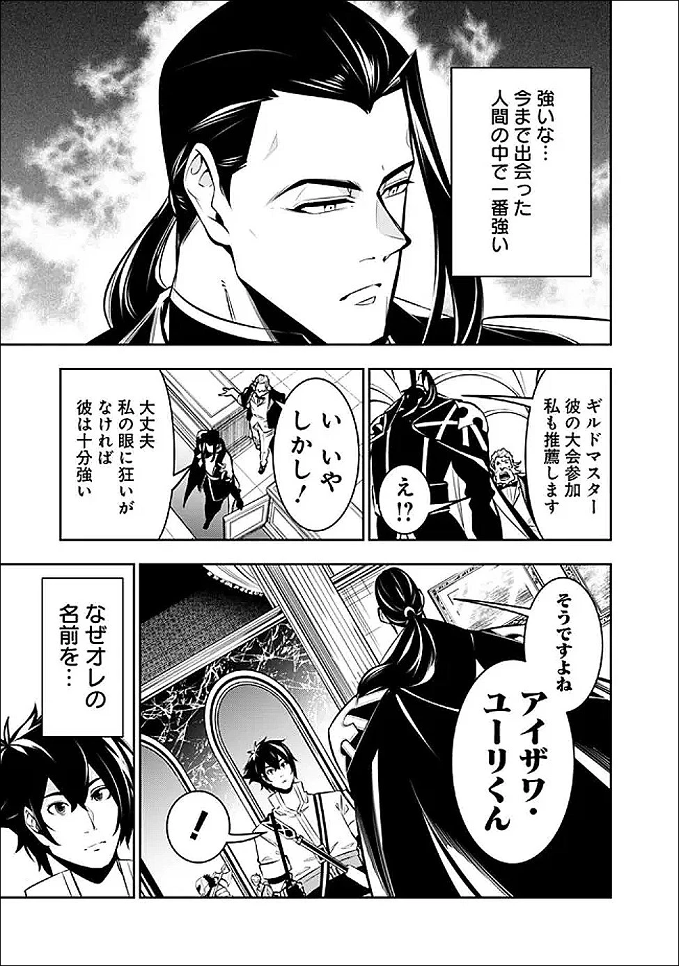 史上最強の魔法剣士、Fランク冒険者に転生する　～剣聖と魔帝、2つの前世を持った男の英雄譚～ 第145話 - 7