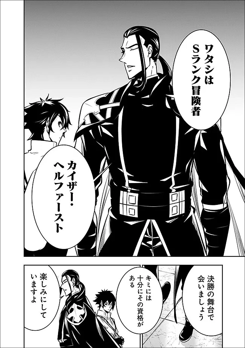 史上最強の魔法剣士、Fランク冒険者に転生する　～剣聖と魔帝、2つの前世を持った男の英雄譚～ 第145話 - 8