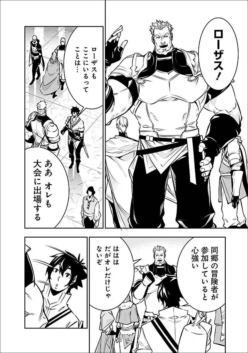 史上最強の魔法剣士、Fランク冒険者に転生する　～剣聖と魔帝、2つの前世を持った男の英雄譚～ 第145話 - 10