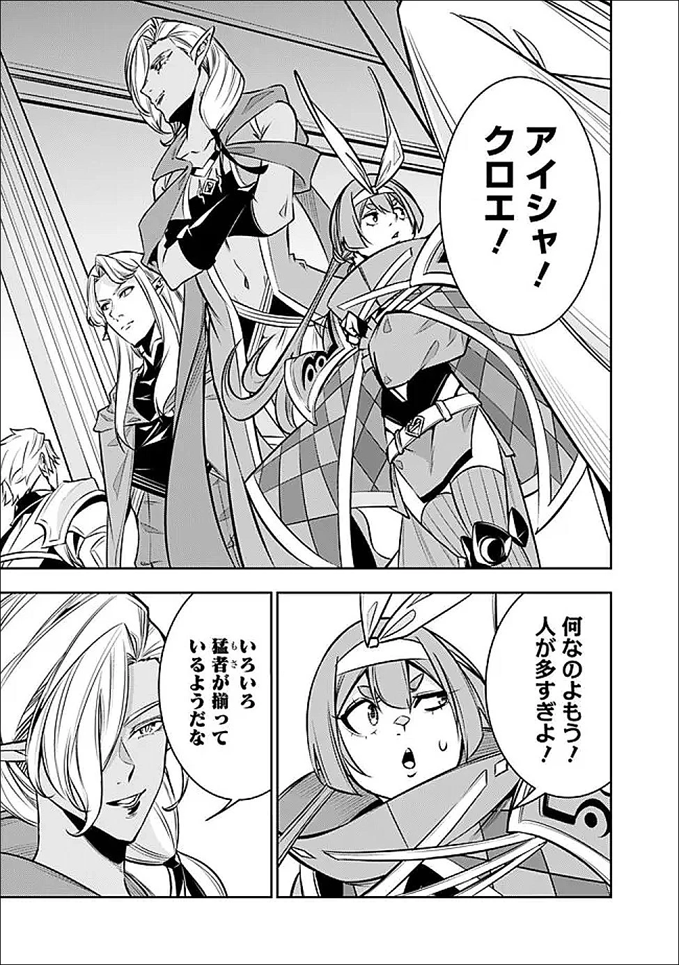 史上最強の魔法剣士、Fランク冒険者に転生する　～剣聖と魔帝、2つの前世を持った男の英雄譚～ 第145話 - 11