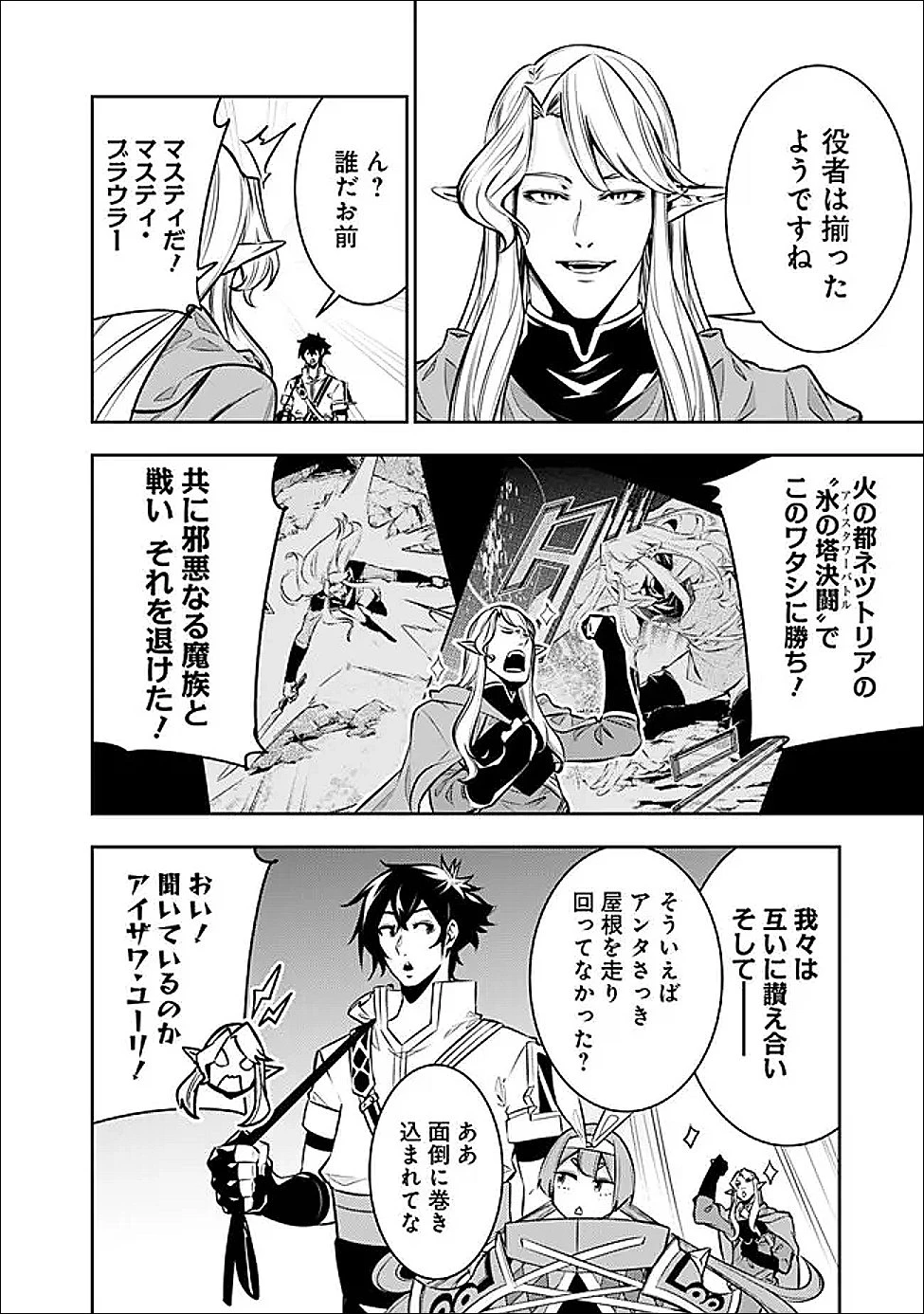 史上最強の魔法剣士、Fランク冒険者に転生する　～剣聖と魔帝、2つの前世を持った男の英雄譚～ 第145話 - 12