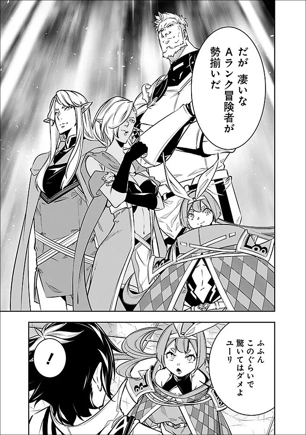 史上最強の魔法剣士、Fランク冒険者に転生する　～剣聖と魔帝、2つの前世を持った男の英雄譚～ 第145話 - 13