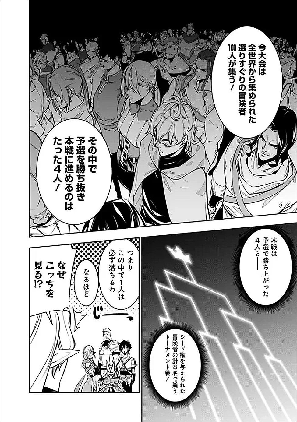 史上最強の魔法剣士、Fランク冒険者に転生する　～剣聖と魔帝、2つの前世を持った男の英雄譚～ 第145話 - 14