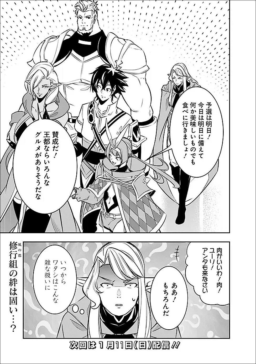 史上最強の魔法剣士、Fランク冒険者に転生する　～剣聖と魔帝、2つの前世を持った男の英雄譚～ 第145話 - 15