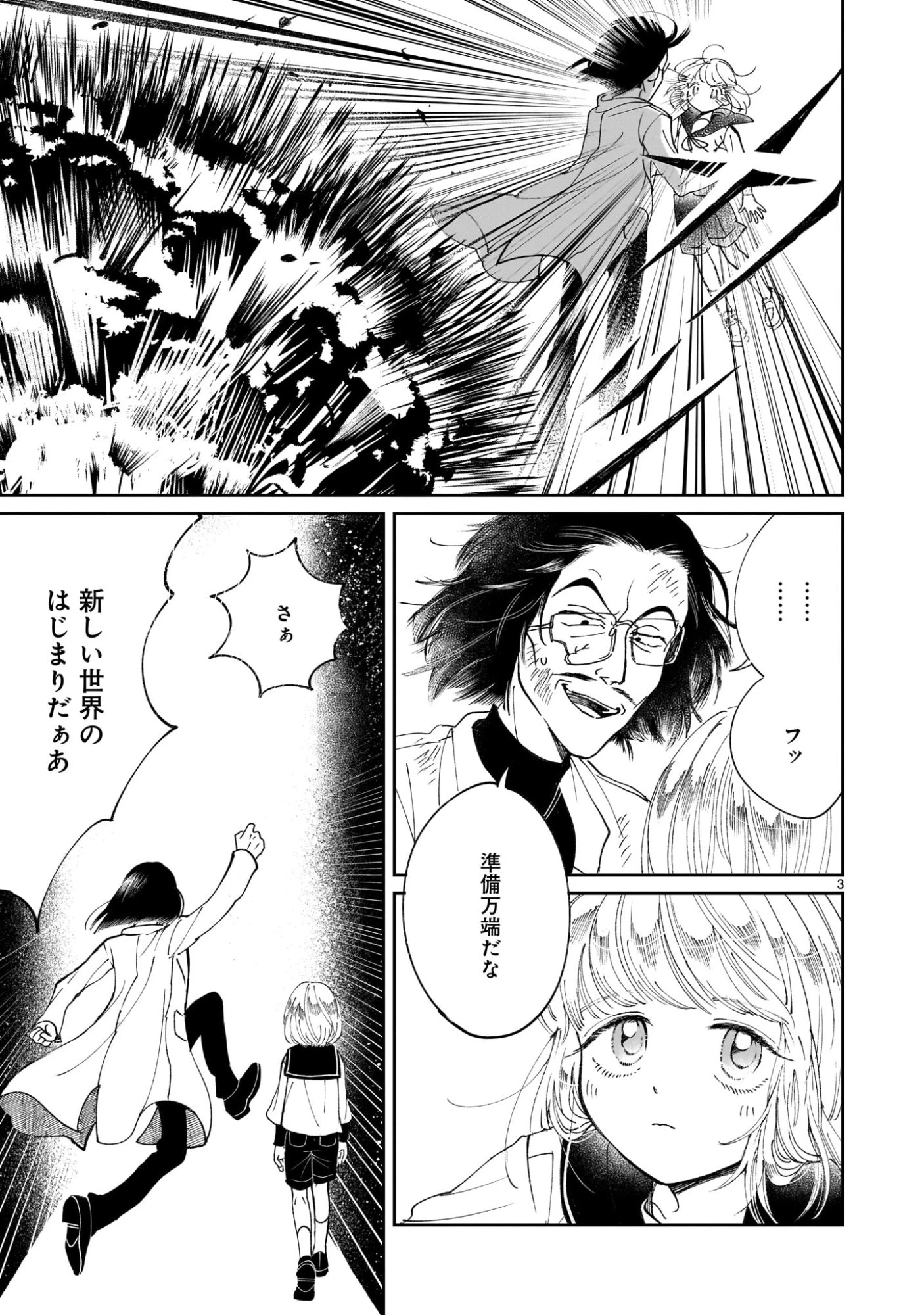 プロローグは終末で 第1話 - 3
