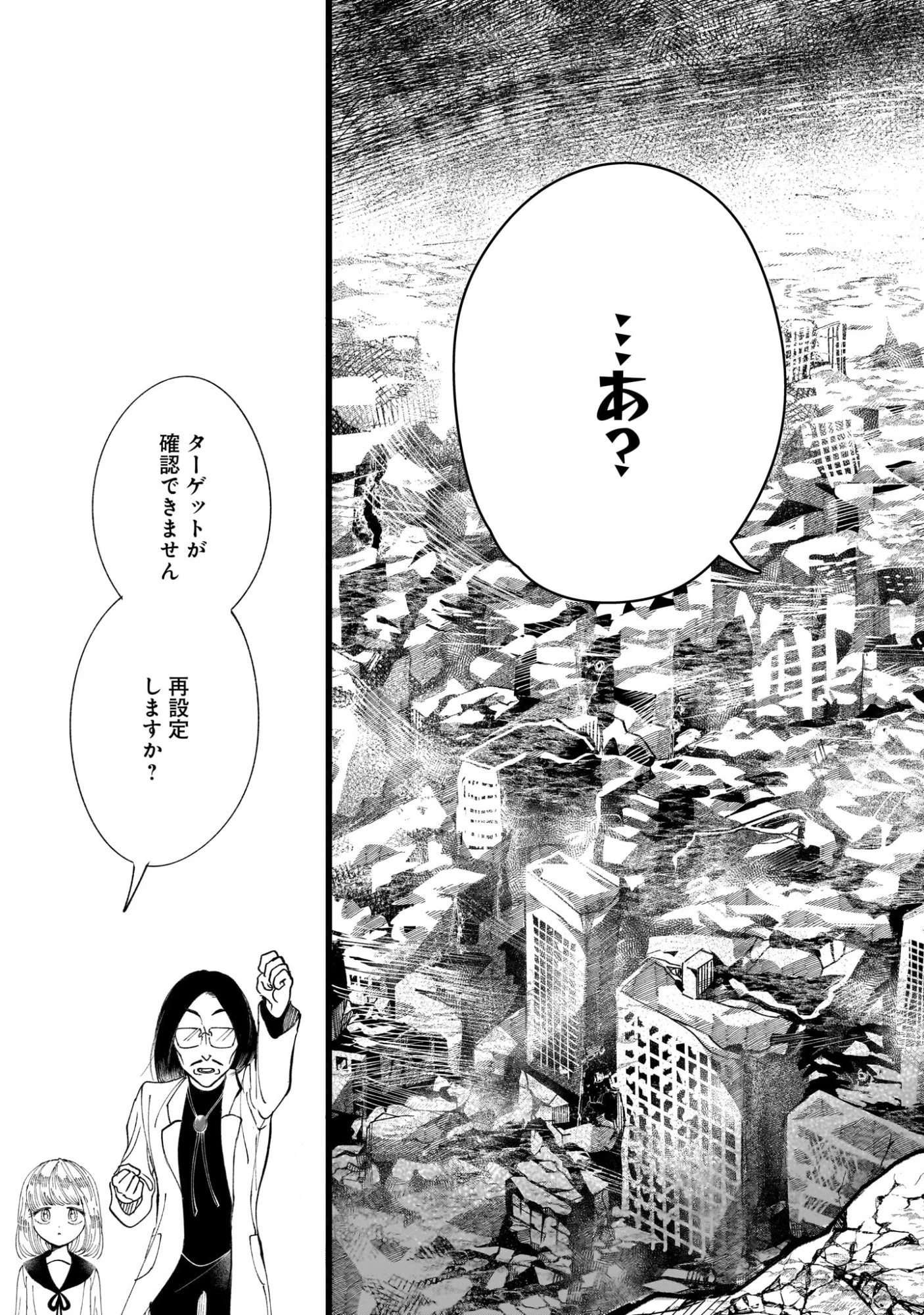 プロローグは終末で 第1話 - 5
