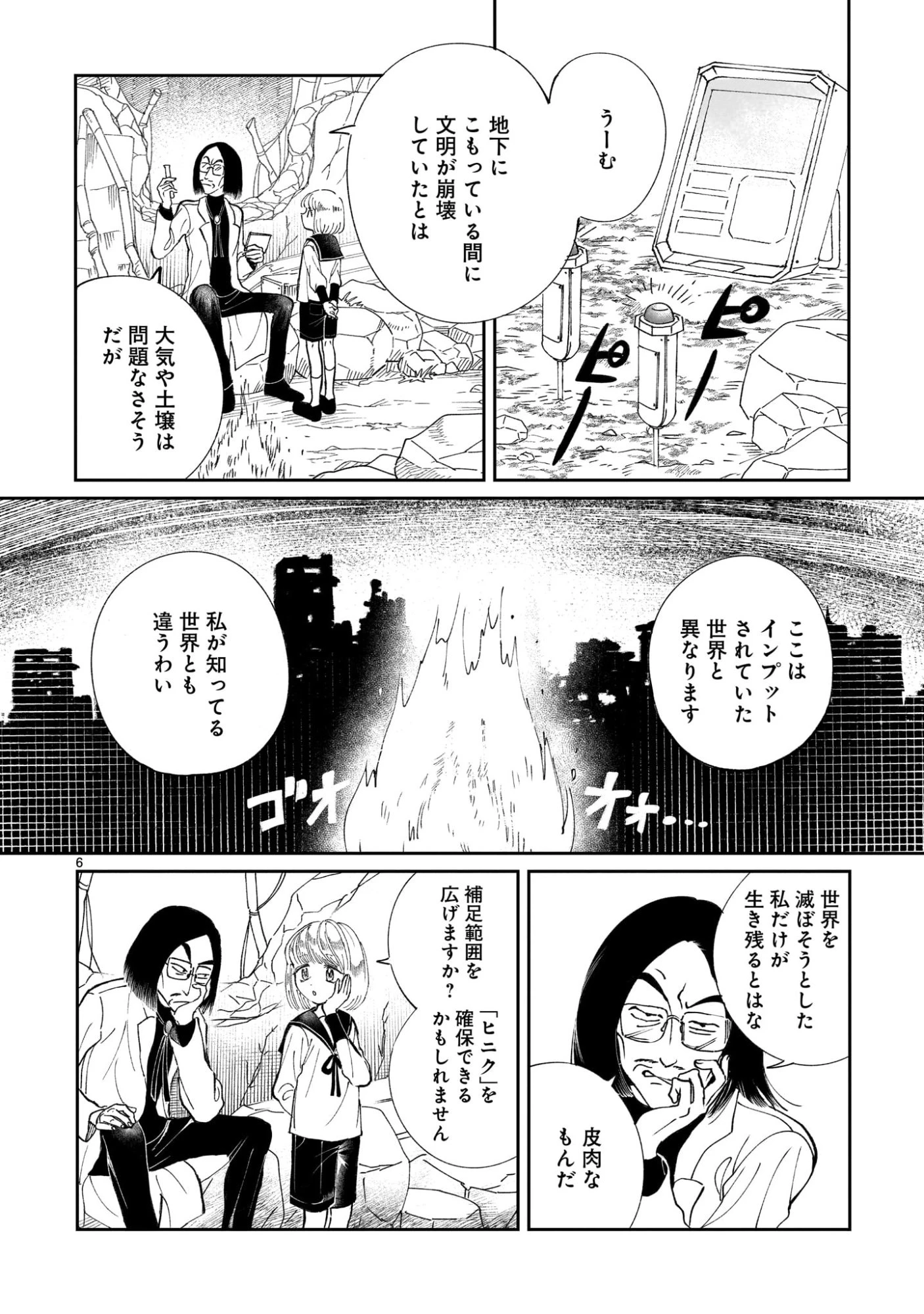 プロローグは終末で 第1話 - 6