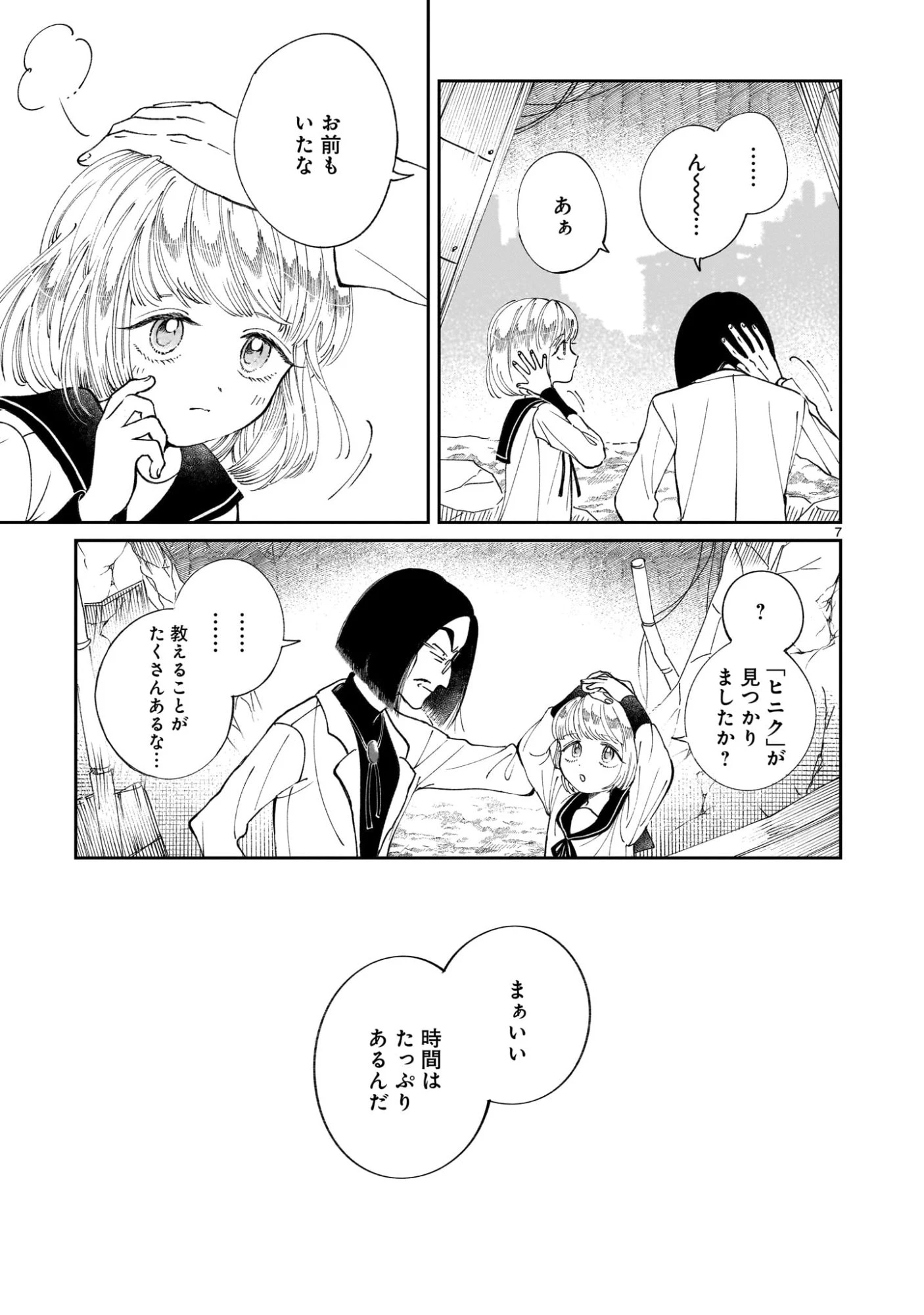 プロローグは終末で 第1話 - 7