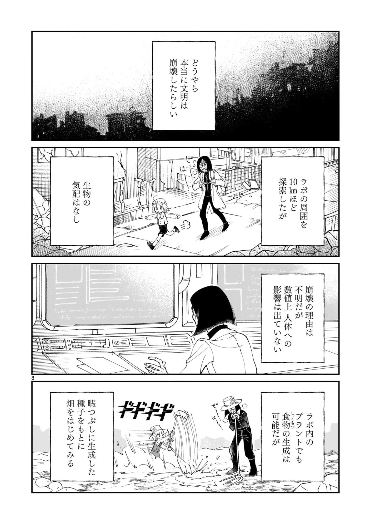 プロローグは終末で 第1話 - 8