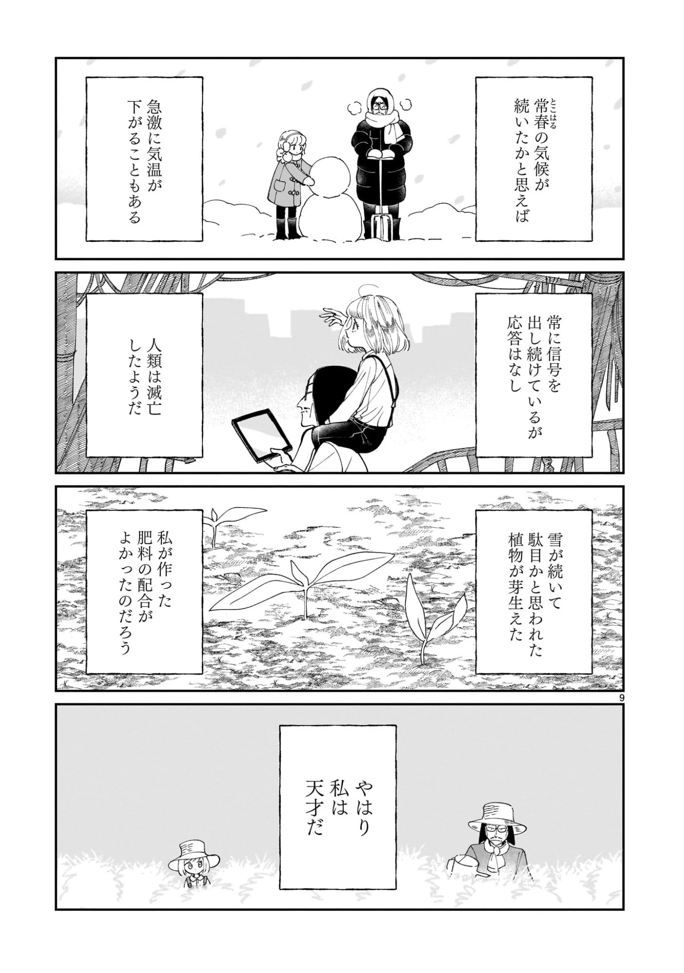 プロローグは終末で 第1話 - 9