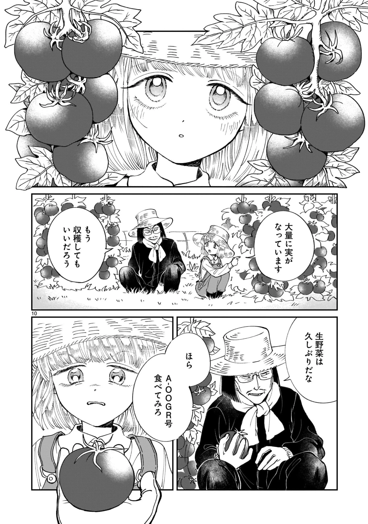 プロローグは終末で 第1話 - 10