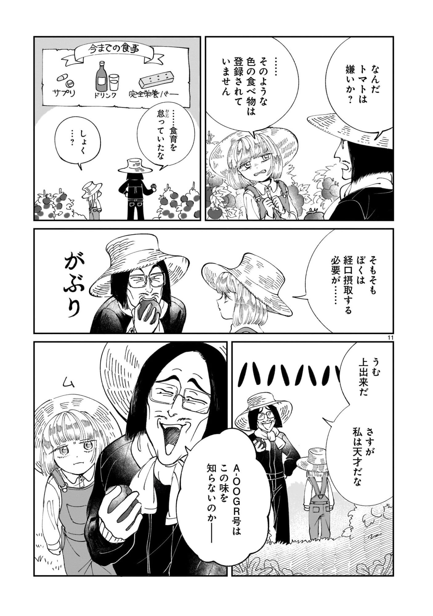 プロローグは終末で 第1話 - 11