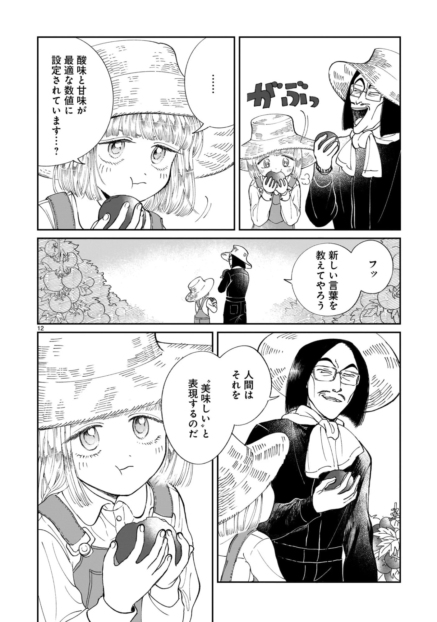 プロローグは終末で 第1話 - 12