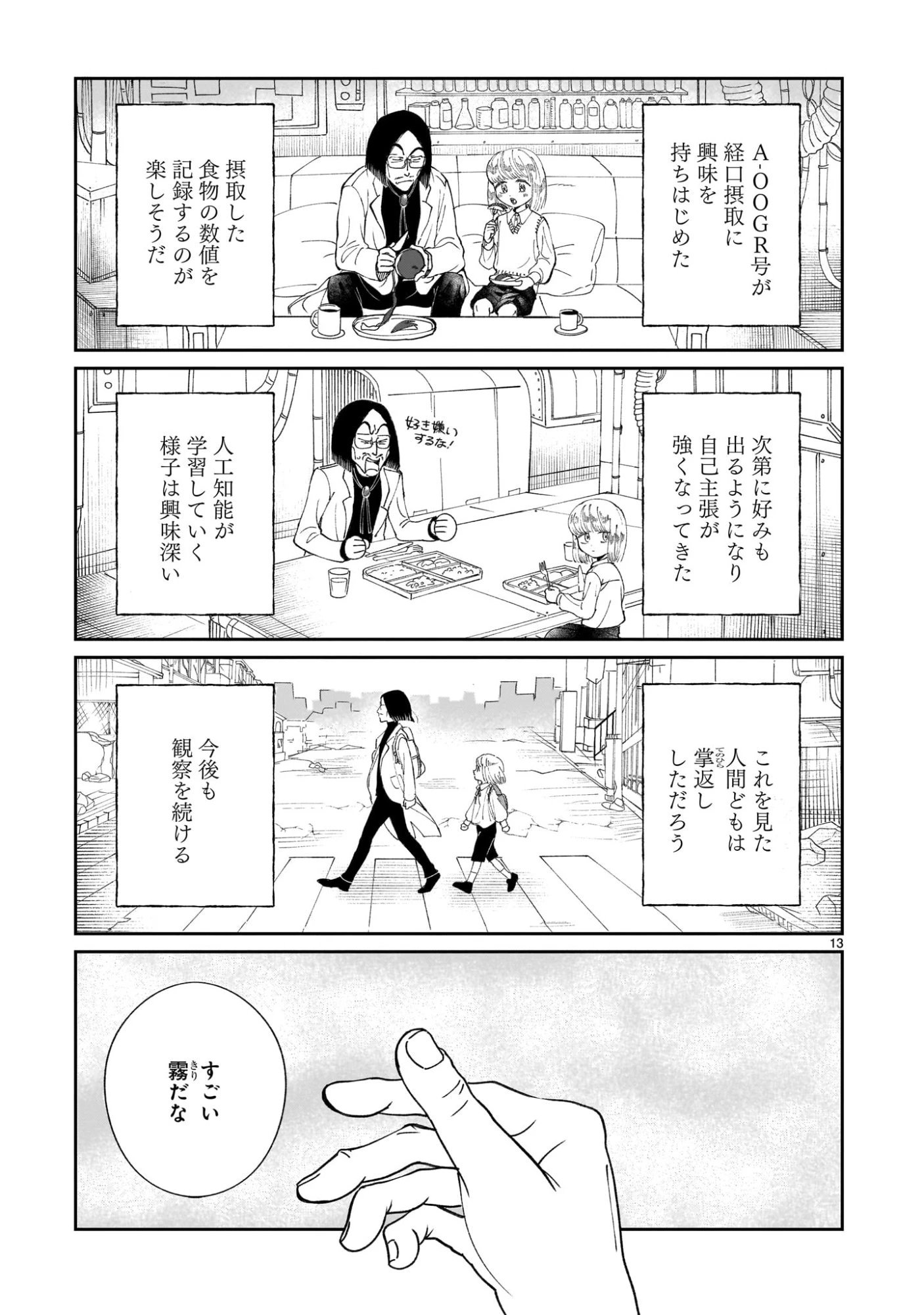 プロローグは終末で 第1話 - 13