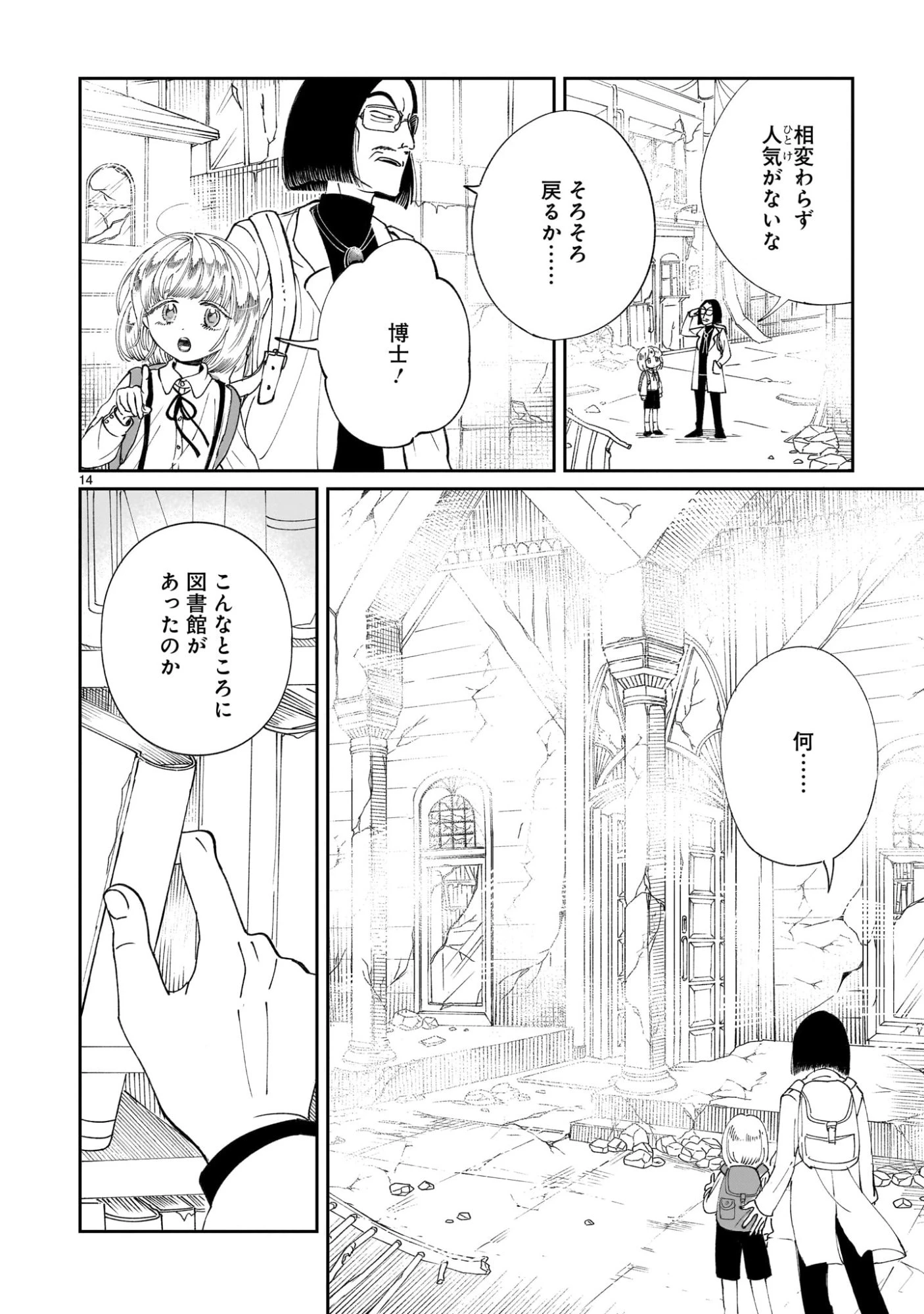プロローグは終末で 第1話 - 14