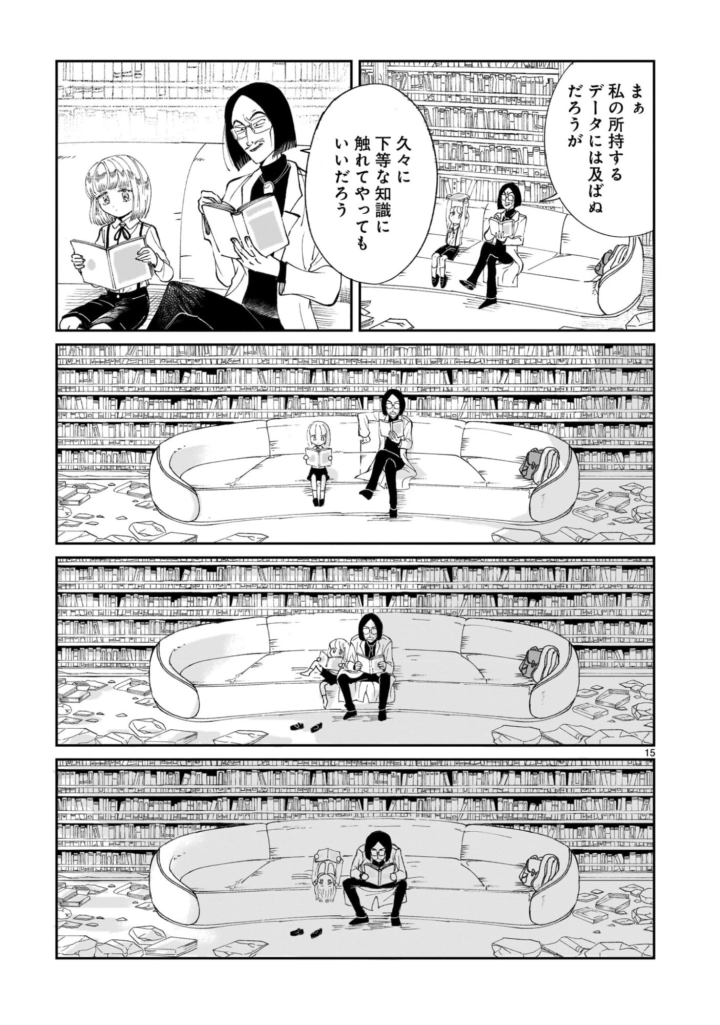 プロローグは終末で 第1話 - 15