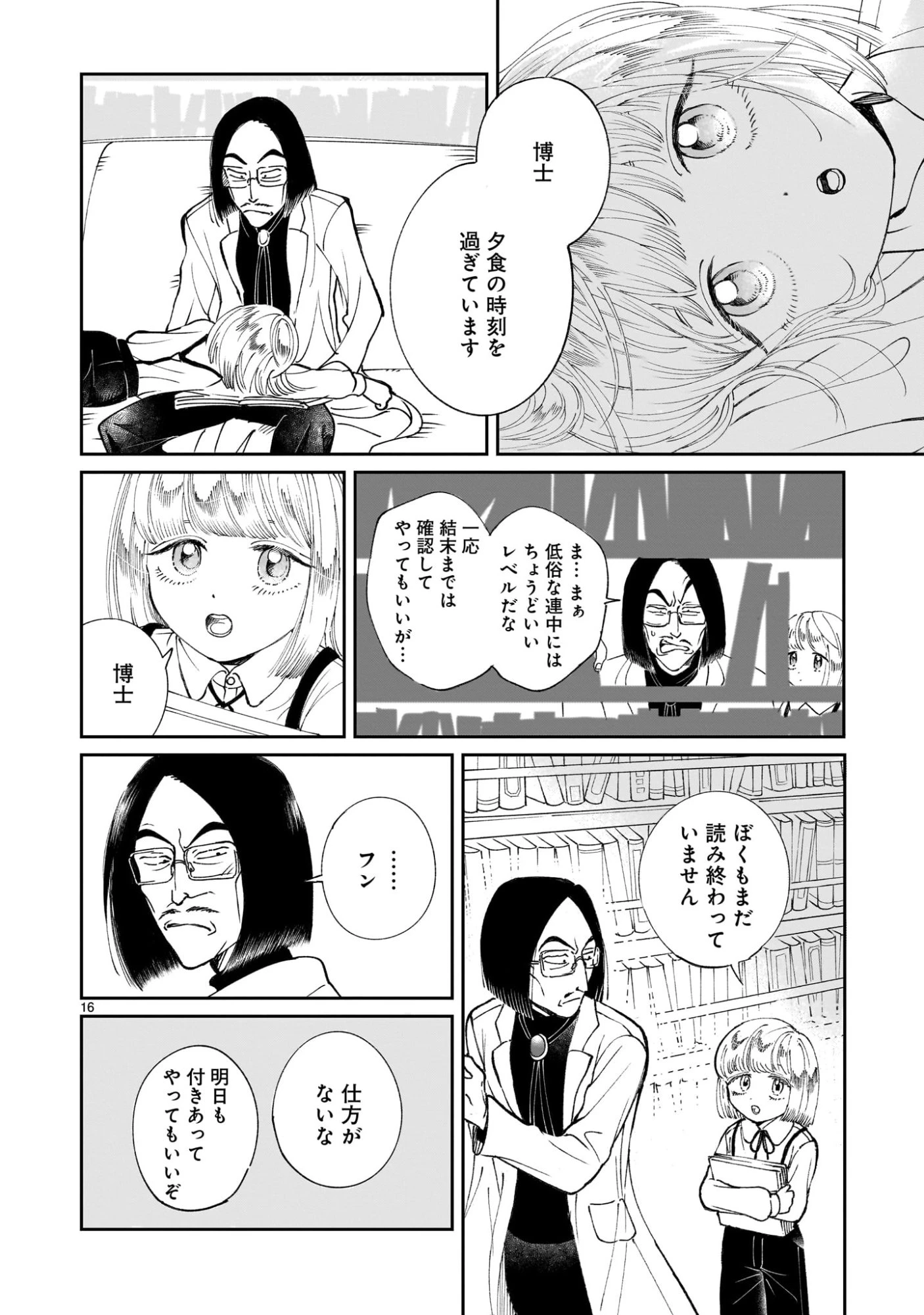 プロローグは終末で 第1話 - 16