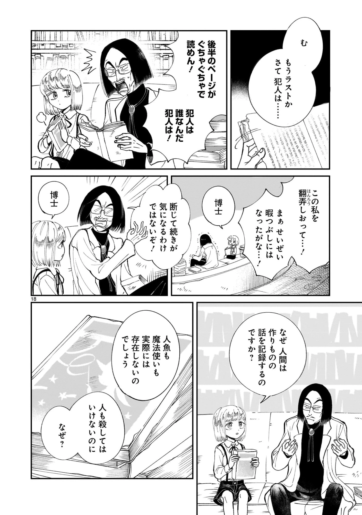 プロローグは終末で 第1話 - 18