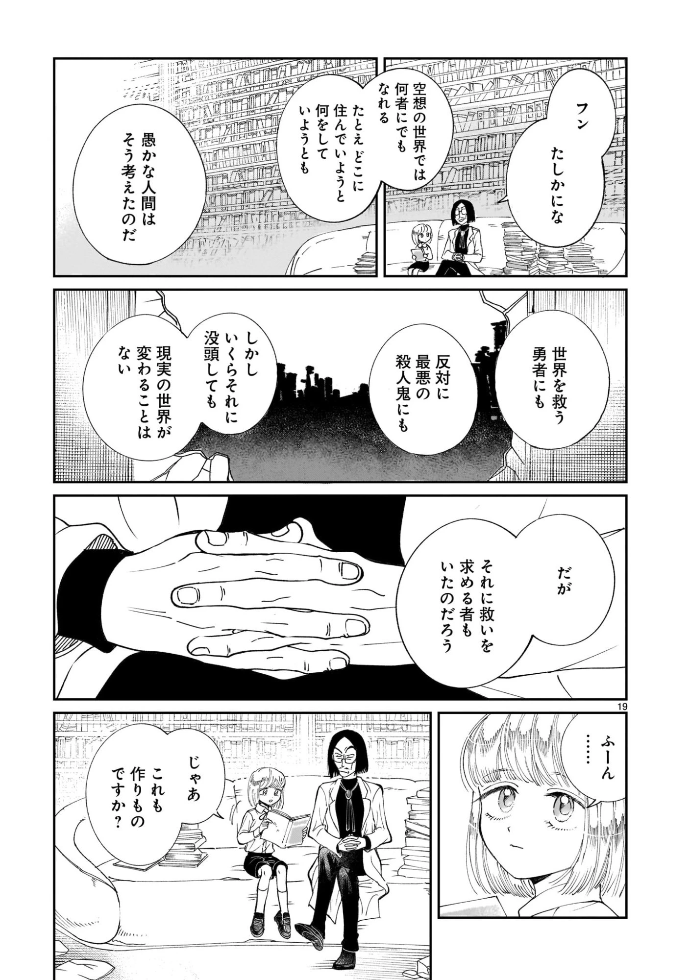 プロローグは終末で 第1話 - 19
