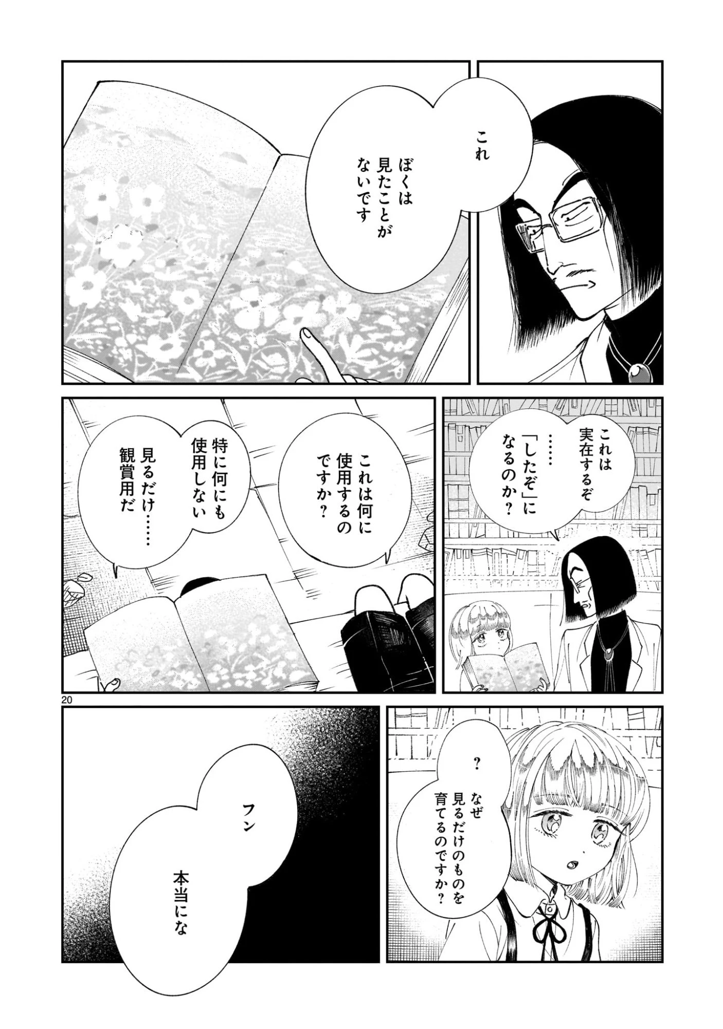 プロローグは終末で 第1話 - 20