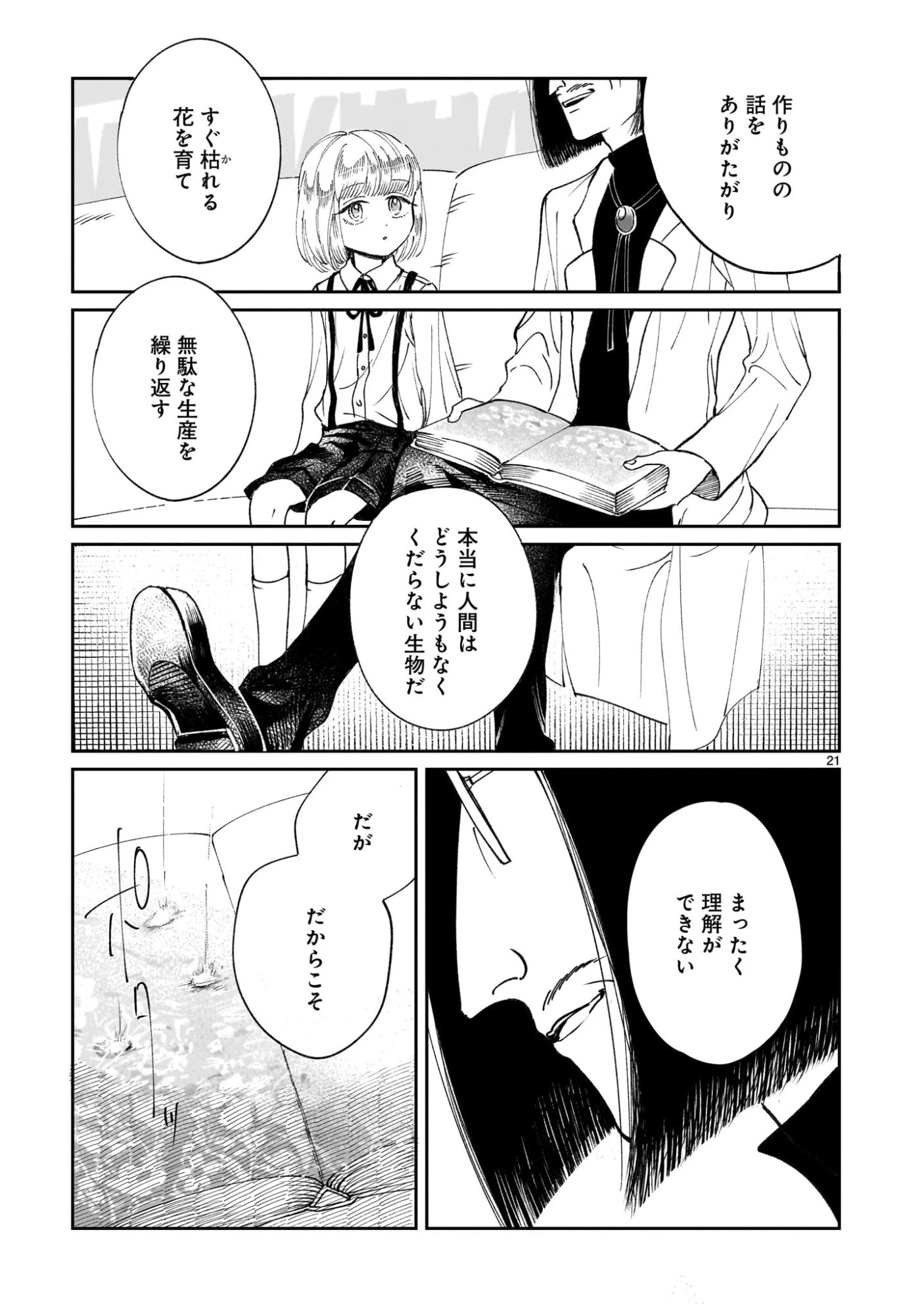 プロローグは終末で 第1話 - 21