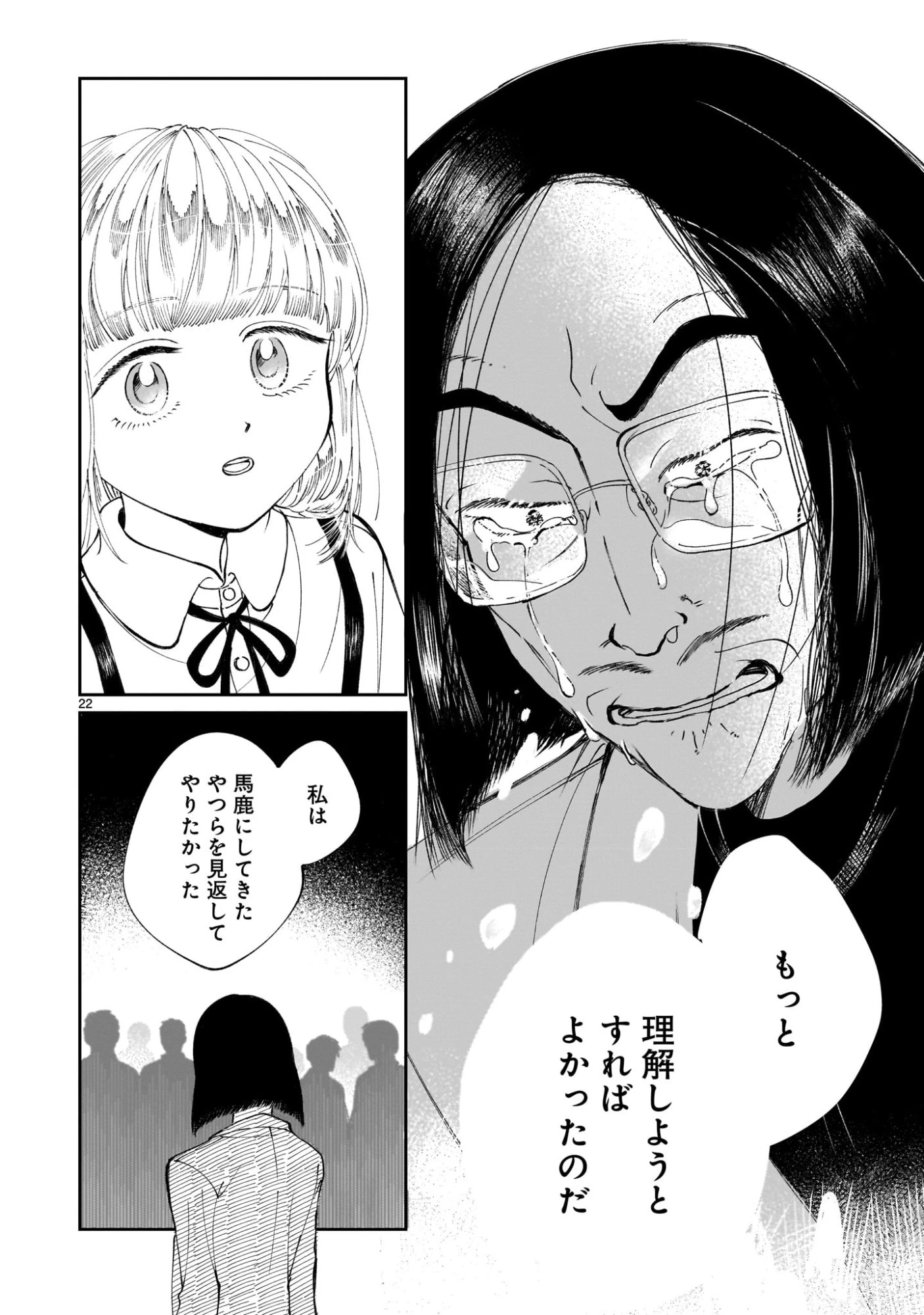 プロローグは終末で 第1話 - 22