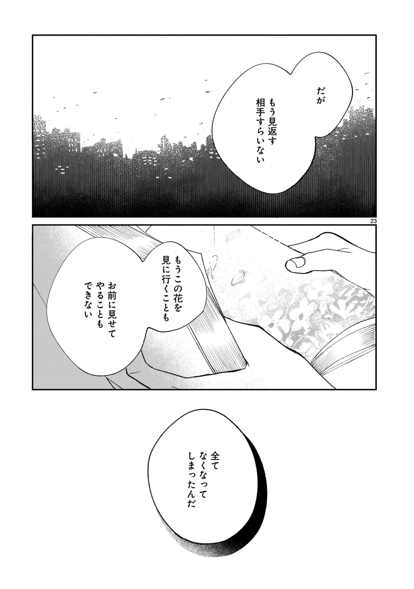 プロローグは終末で 第1話 - 23