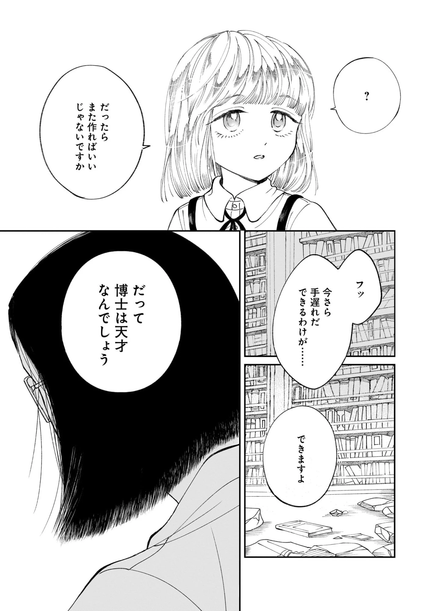 プロローグは終末で 第1話 - 24