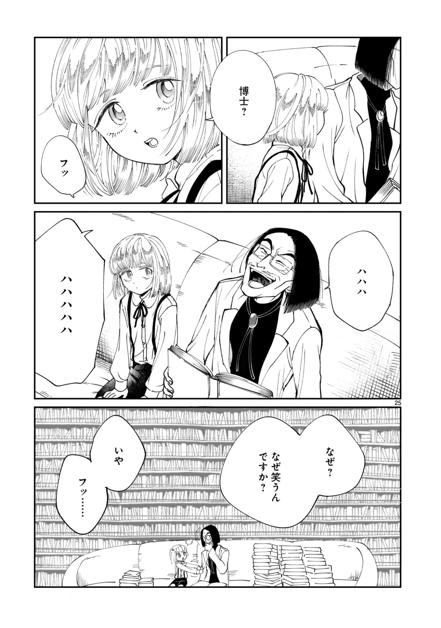 プロローグは終末で 第1話 - 25