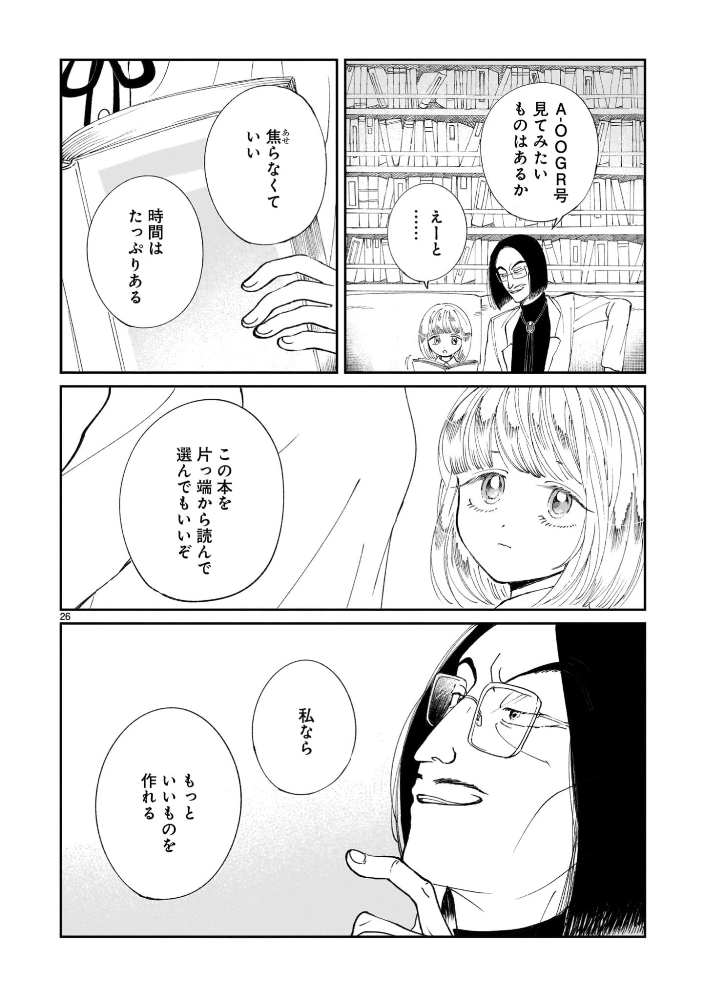 プロローグは終末で 第1話 - 26