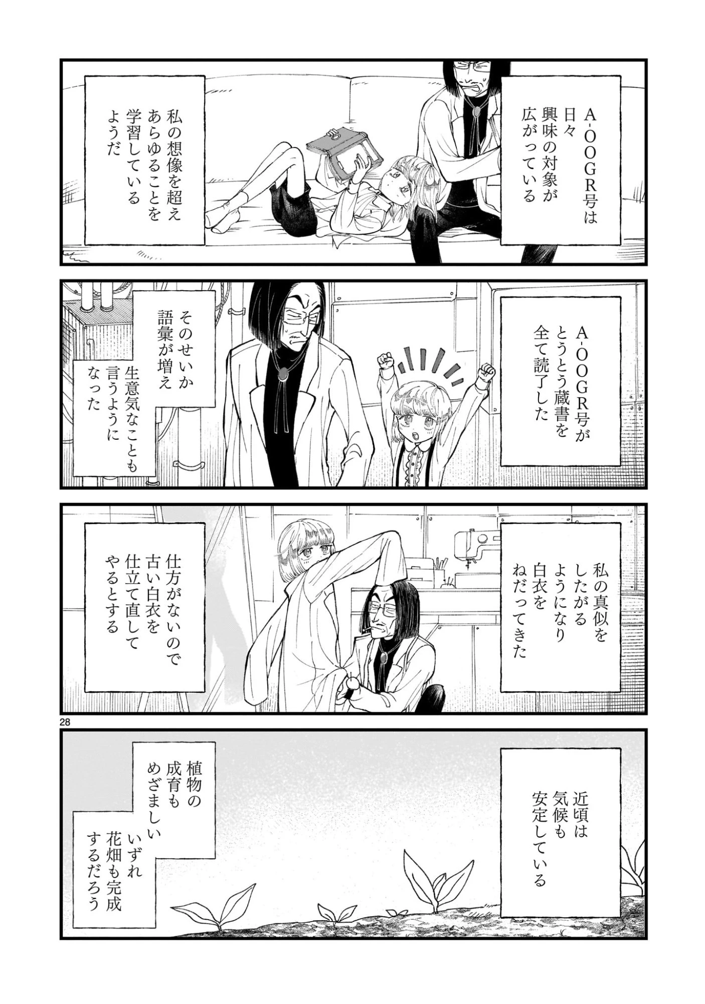プロローグは終末で 第1話 - 28