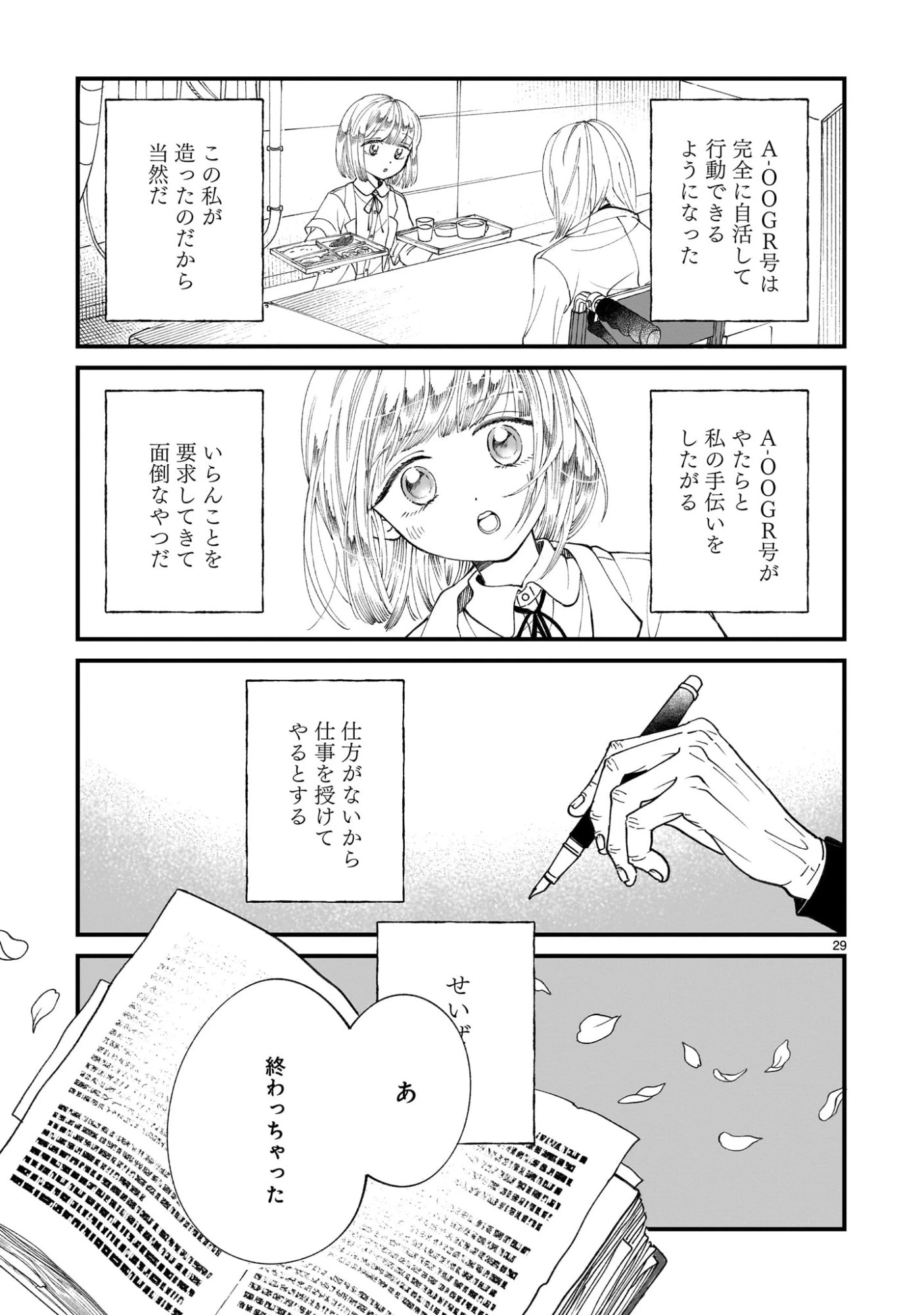 プロローグは終末で 第1話 - 29